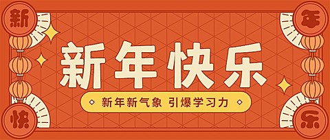 兔年春节祝福公众号首图