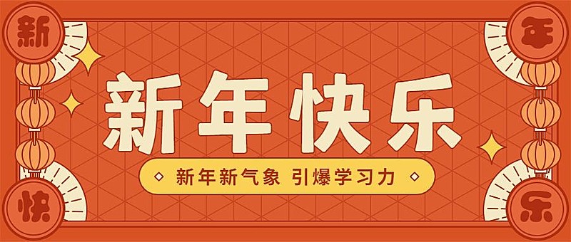 兔年春节祝福公众号首图