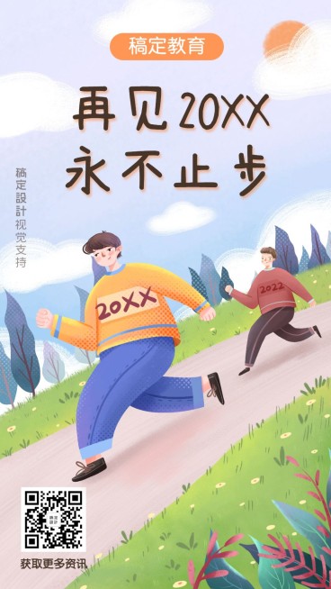 元旦跨年新年祝福卡通插画手机海报预览效果