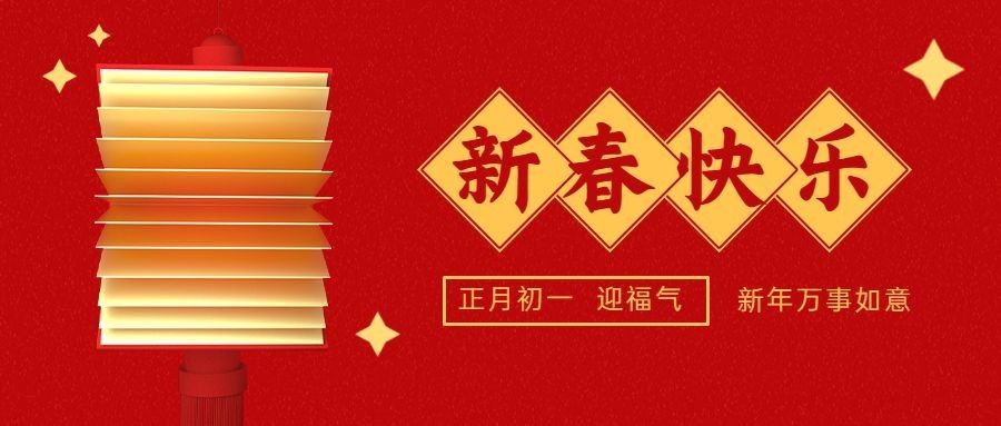兔年春节祝福公众号首图预览效果