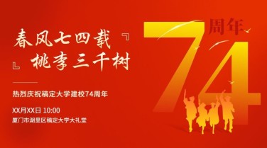 教育培训学校校庆宣传推广横版海报banner