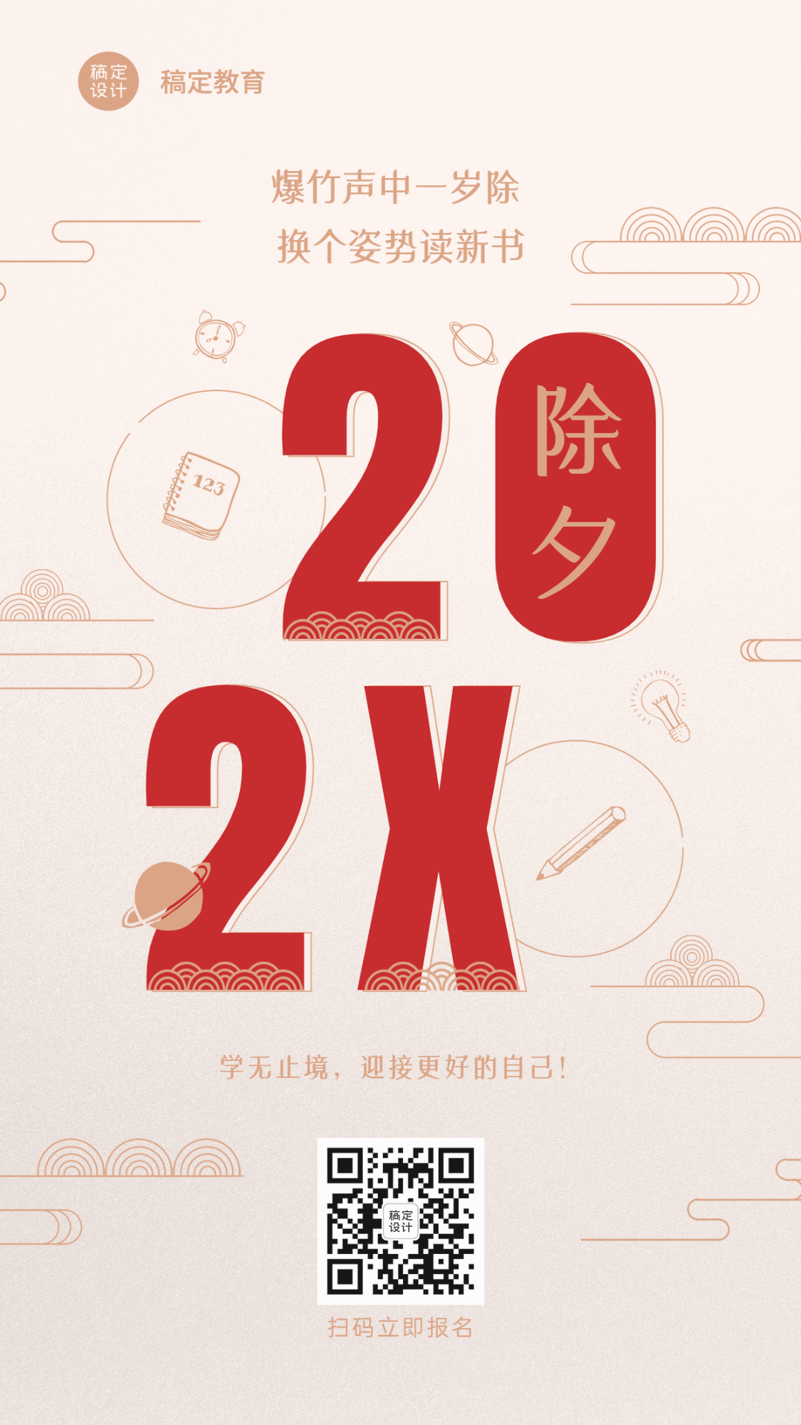 春节除夕夜2022祝福手机海报