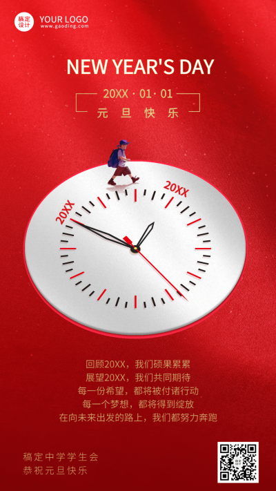 元旦祝福你好新年跨年祝福创意竖版海报