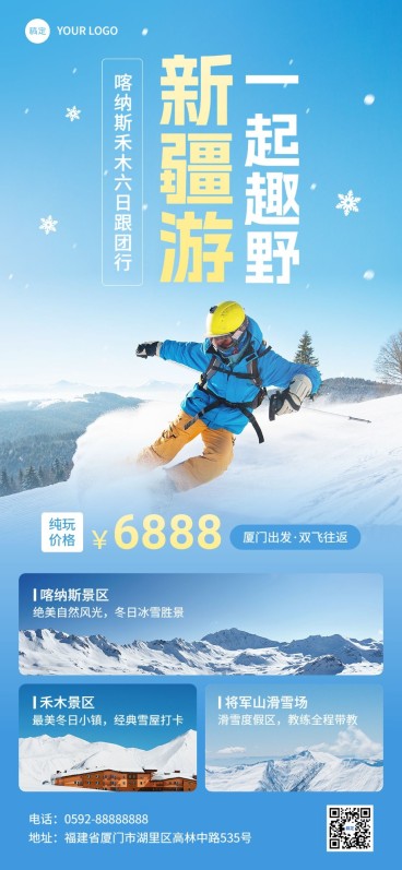 新疆旅游出行滑雪赏雪旅行社线路营销全屏竖版海报预览效果