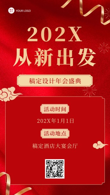 喜庆商务企业年会邀请函海报预览效果