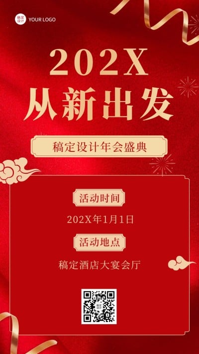 喜庆商务企业年会邀请函海报