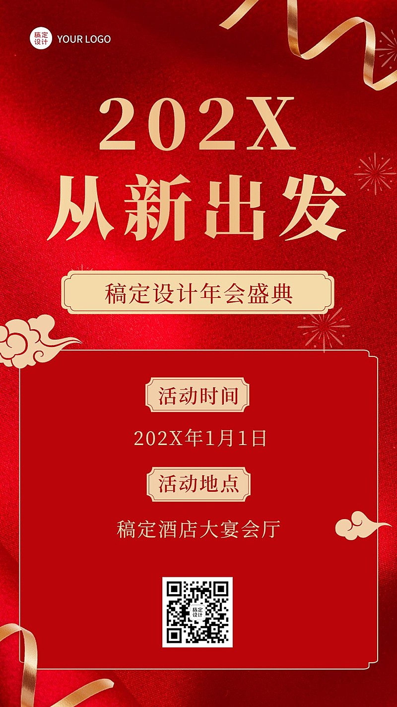 喜庆商务企业年会邀请函海报