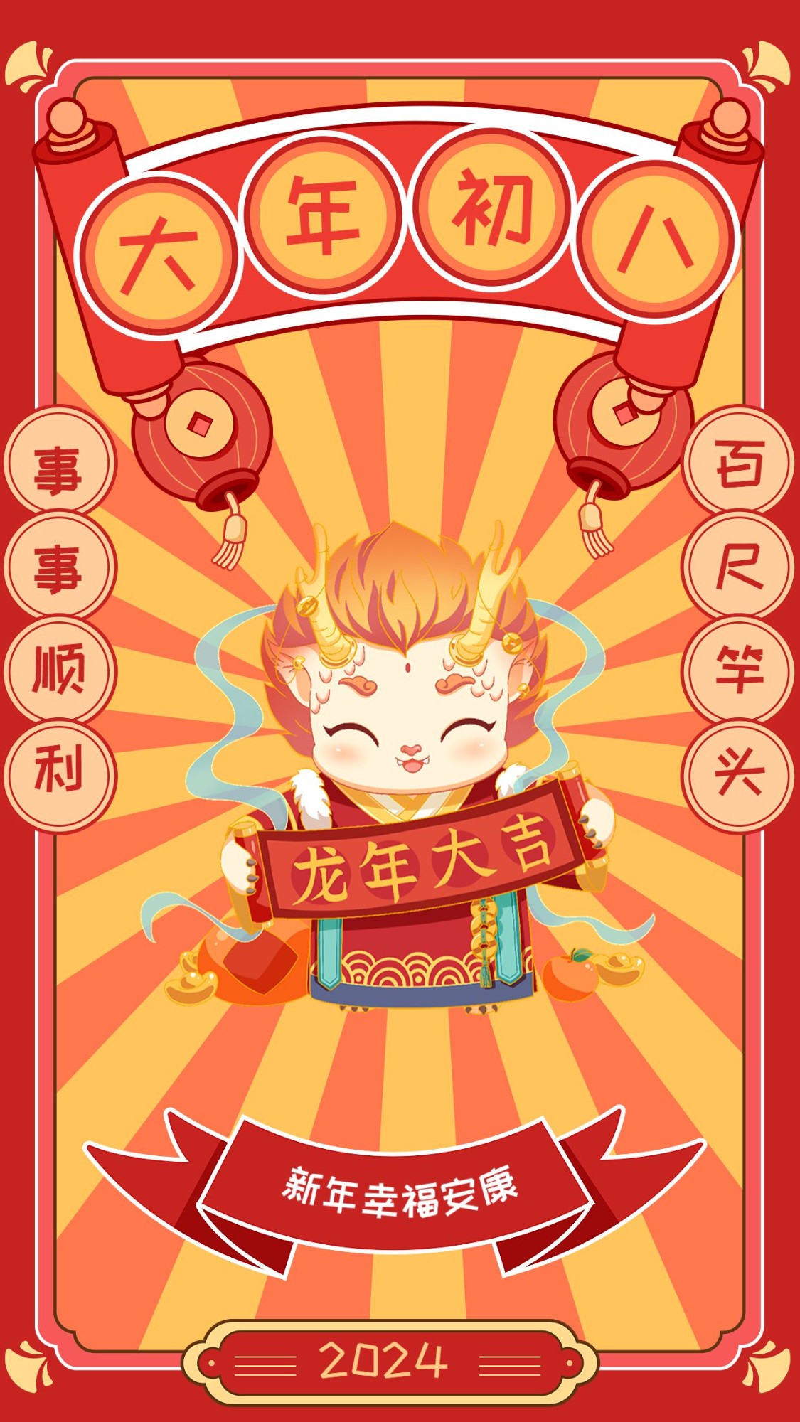 教育行业大年初八春节新年祝福插画套系手机海报预览效果