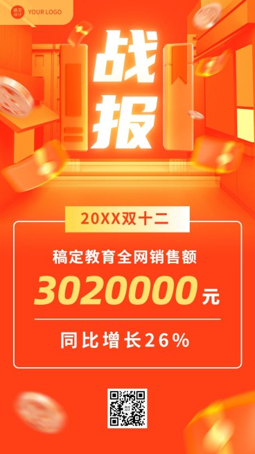 双十二教育行业通用喜报战报手机海报预览效果