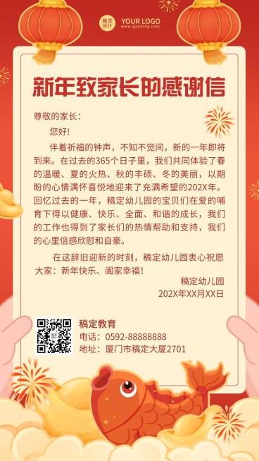 幼儿园及早教机构新年感谢信手机海报预览效果