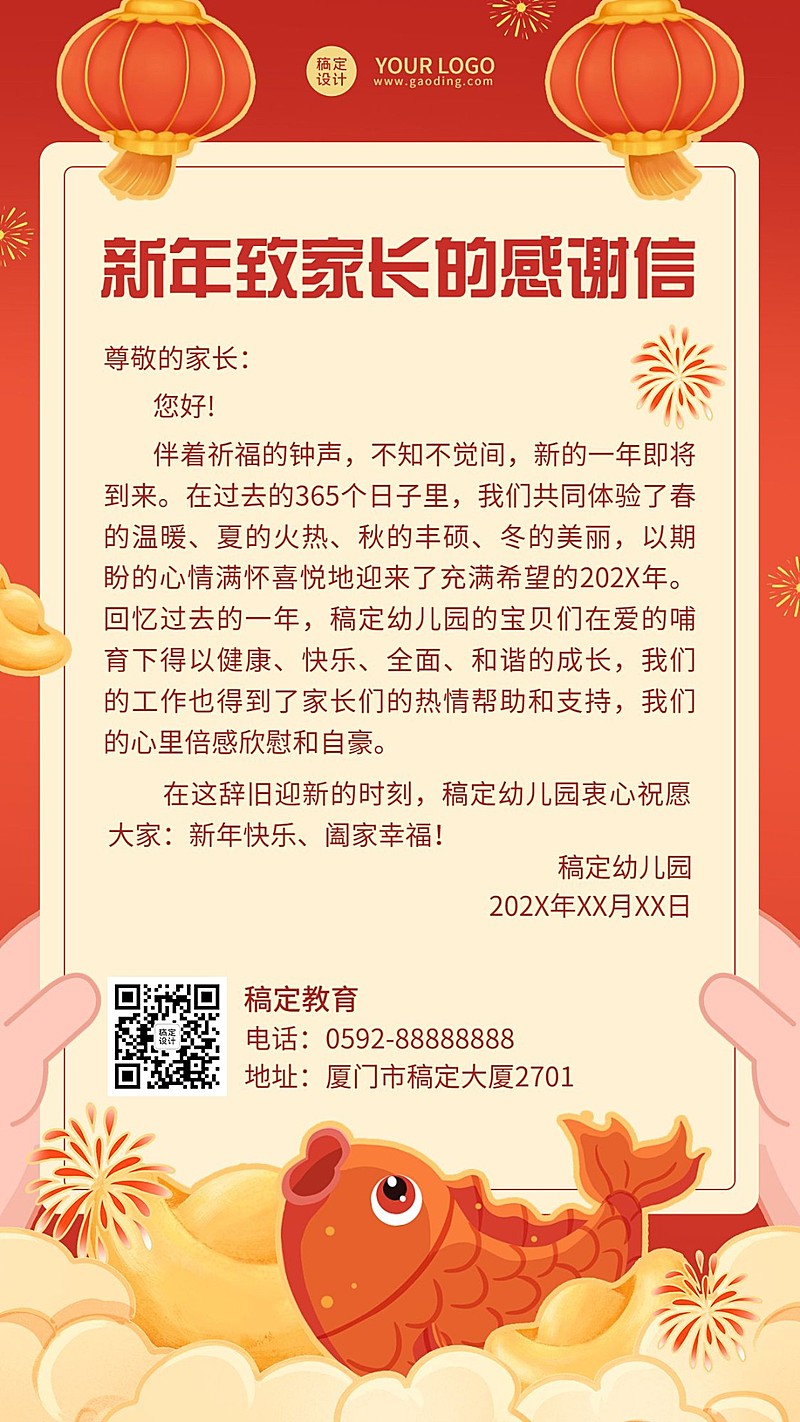 幼儿园及早教机构新年感谢信手机海报