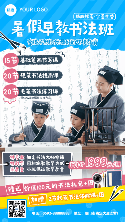 暑假早幼教培训机构招生宣传扁平手绘涂鸦风格手机海报