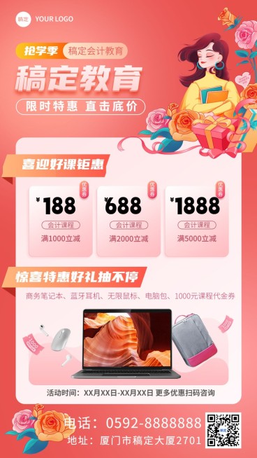 教育行业招生促销肌理扁平插画手机海报预览效果