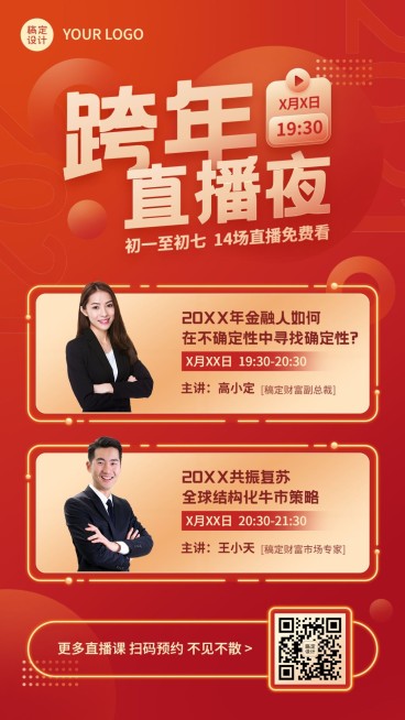 基金股票课程跨年直播海报预览效果