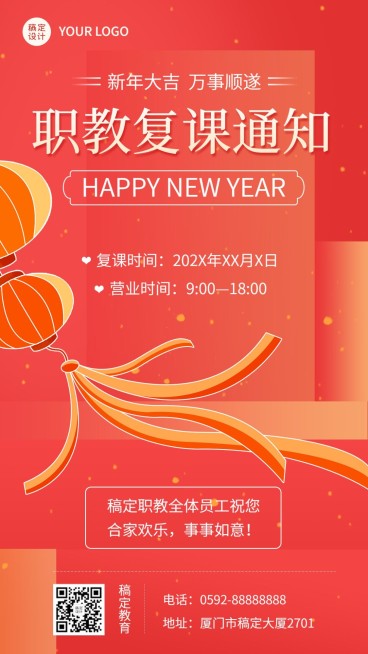教育行业职业教育机构开工营业公告手机海报预览效果