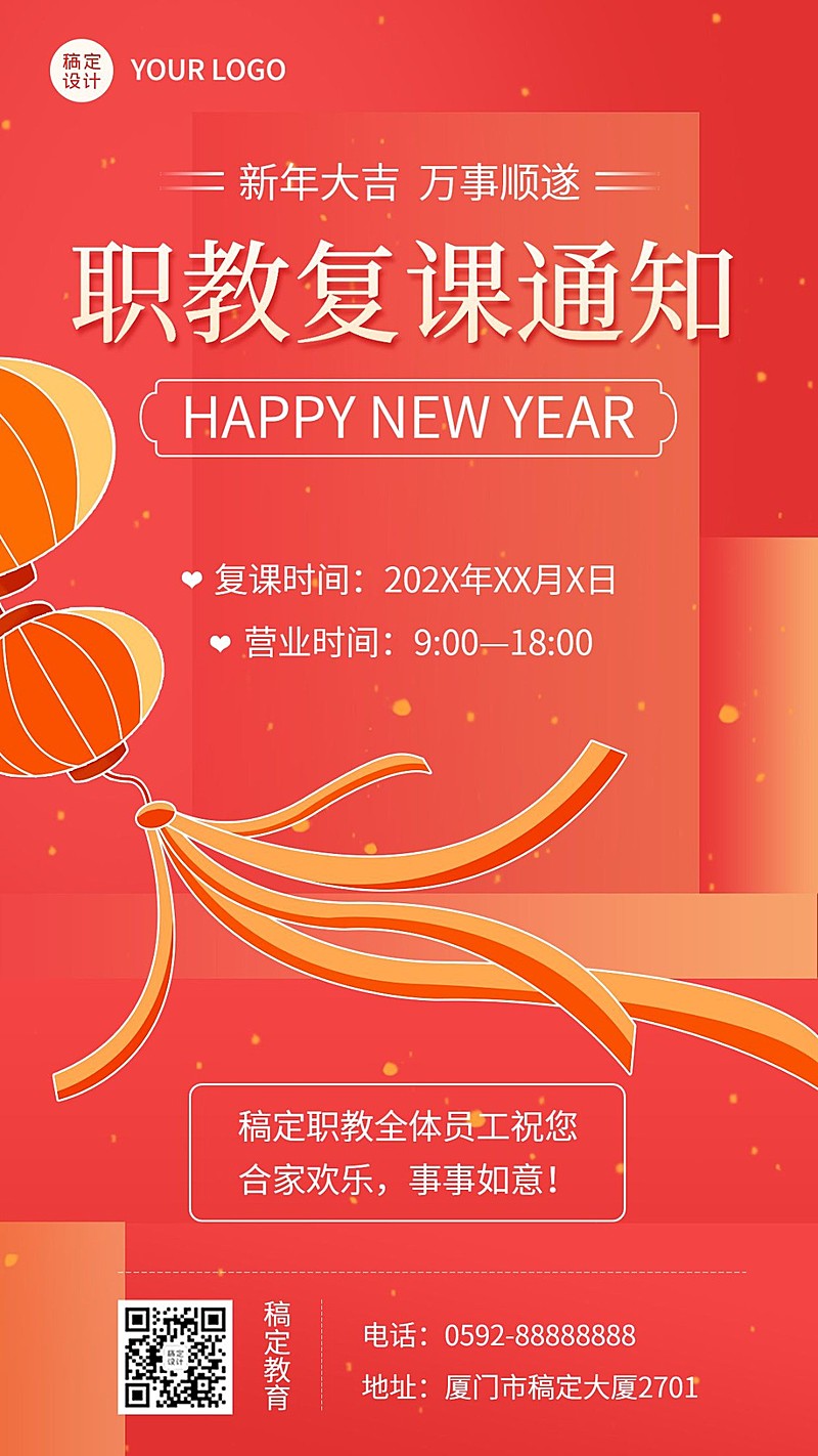 教育行业职业教育机构开工营业公告手机海报