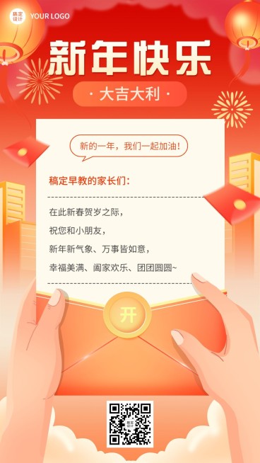 学校教育机构新年贺卡手机海报预览效果