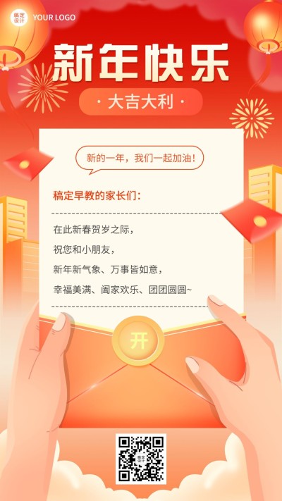 学校教育机构新年贺卡手机海报