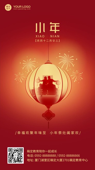 春节小年祝福宣传海报预览效果