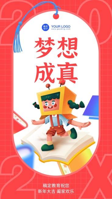 春节梦想成真新年签海报预览效果