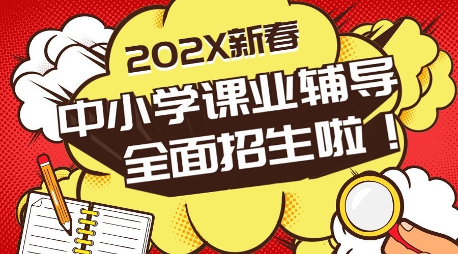 春节招生/中小学/促销氛围预览效果