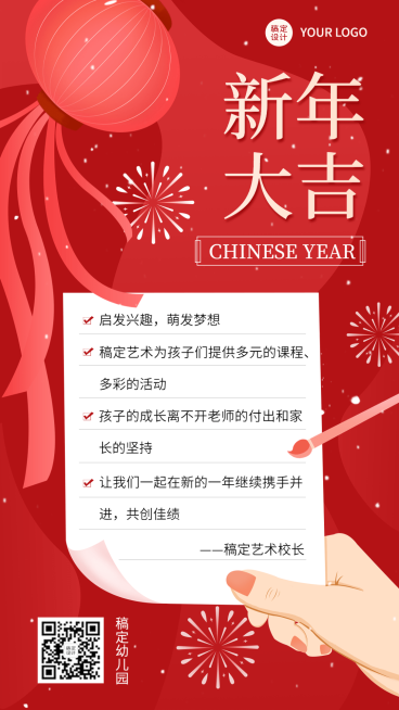 学校教育机构新年贺卡手机海报预览效果