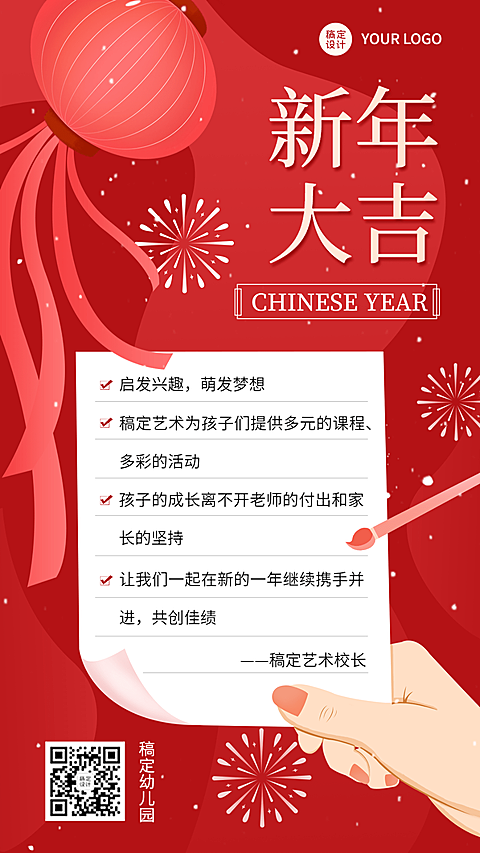 学校教育机构新年贺卡手机海报