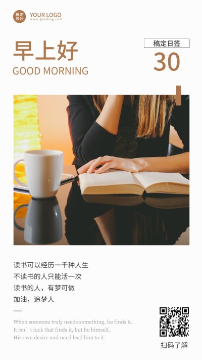 早安问候学习正能量语录日签海报
