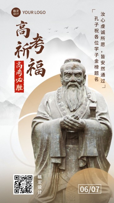 高考祝福孔子祈福宣传实景排版手机海报预览效果