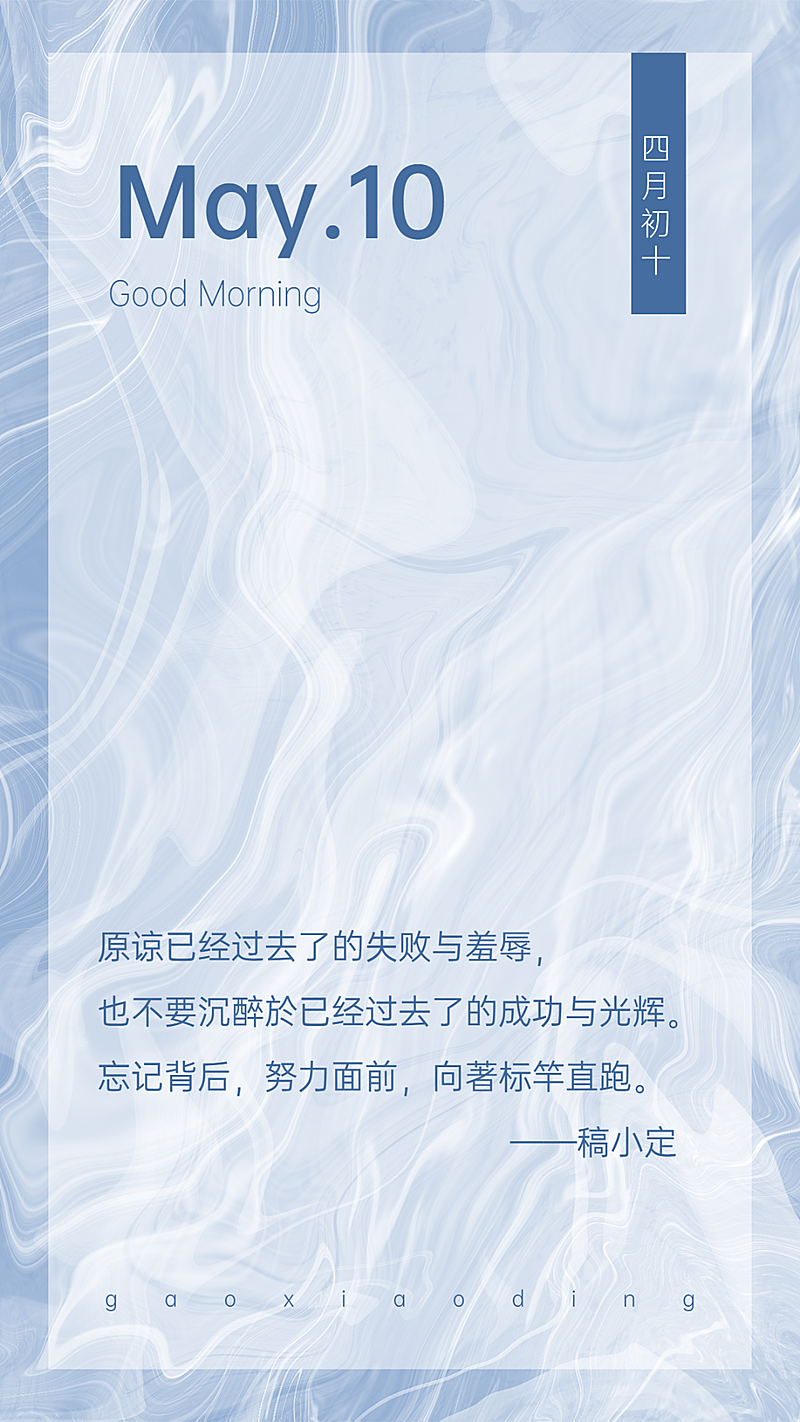 简约风明星语录日签海报