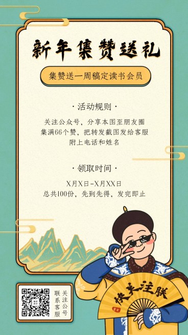 集赞促销/皇上/创意手绘插画/手机海报预览效果