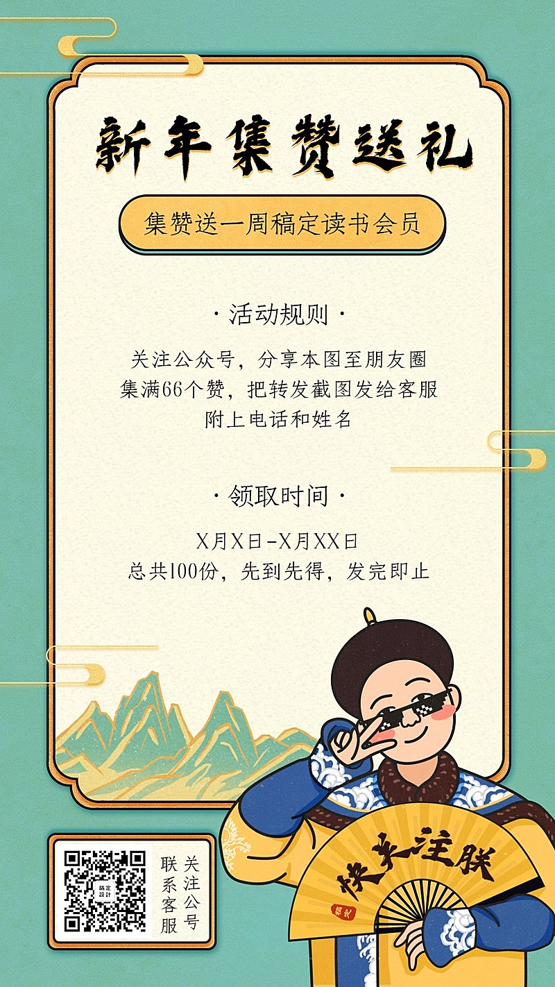 集赞促销/皇上/创意手绘插画/手机海报