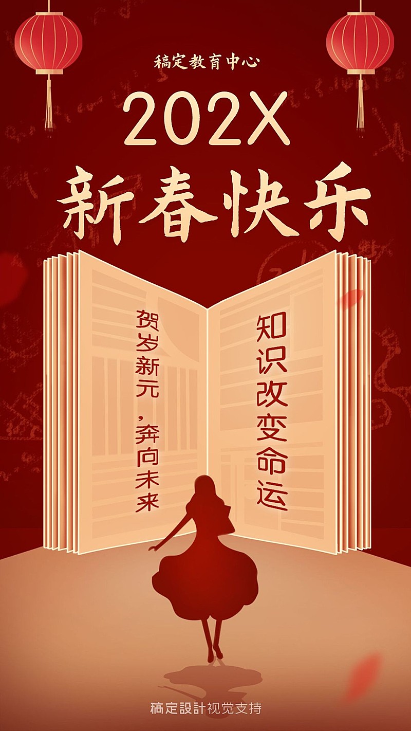 春节快乐/插画海报/知识付费