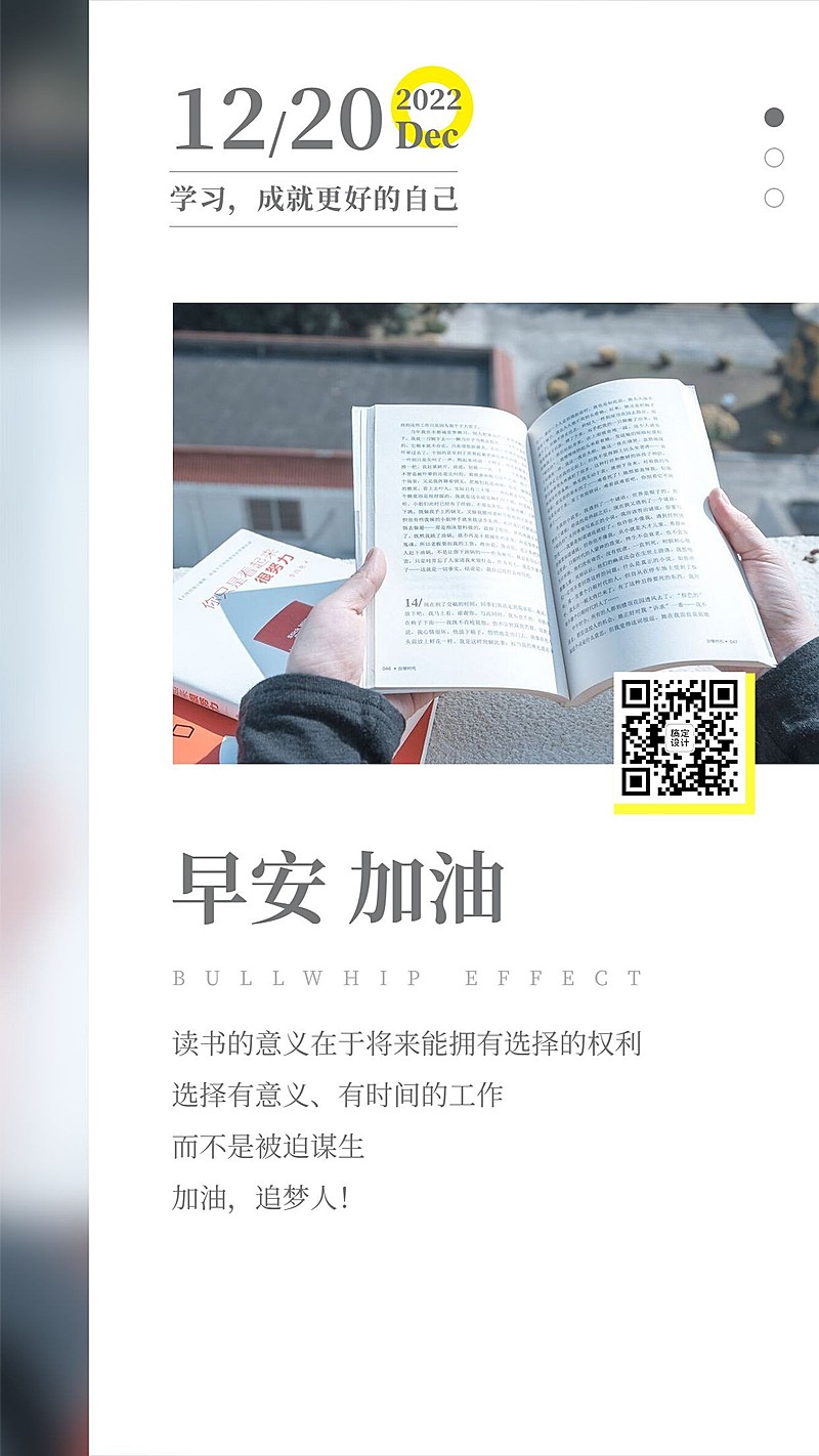 早安问候学习正能量语录日签海报