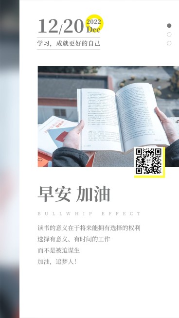 早安问候学习正能量语录日签海报预览效果