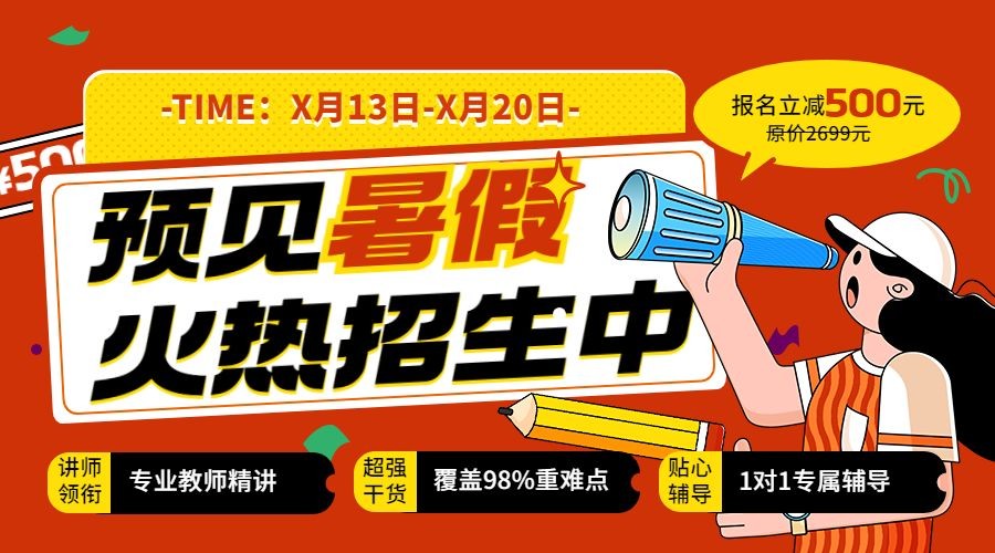 K12教育行业暑假招生促销横版海报banner预览效果