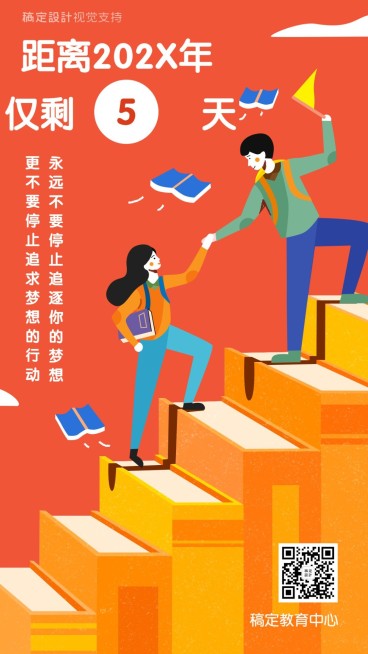 春节倒计时/祝福海报/知识付费预览效果
