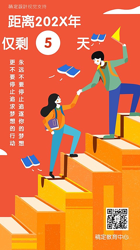 春节倒计时/祝福海报/知识付费