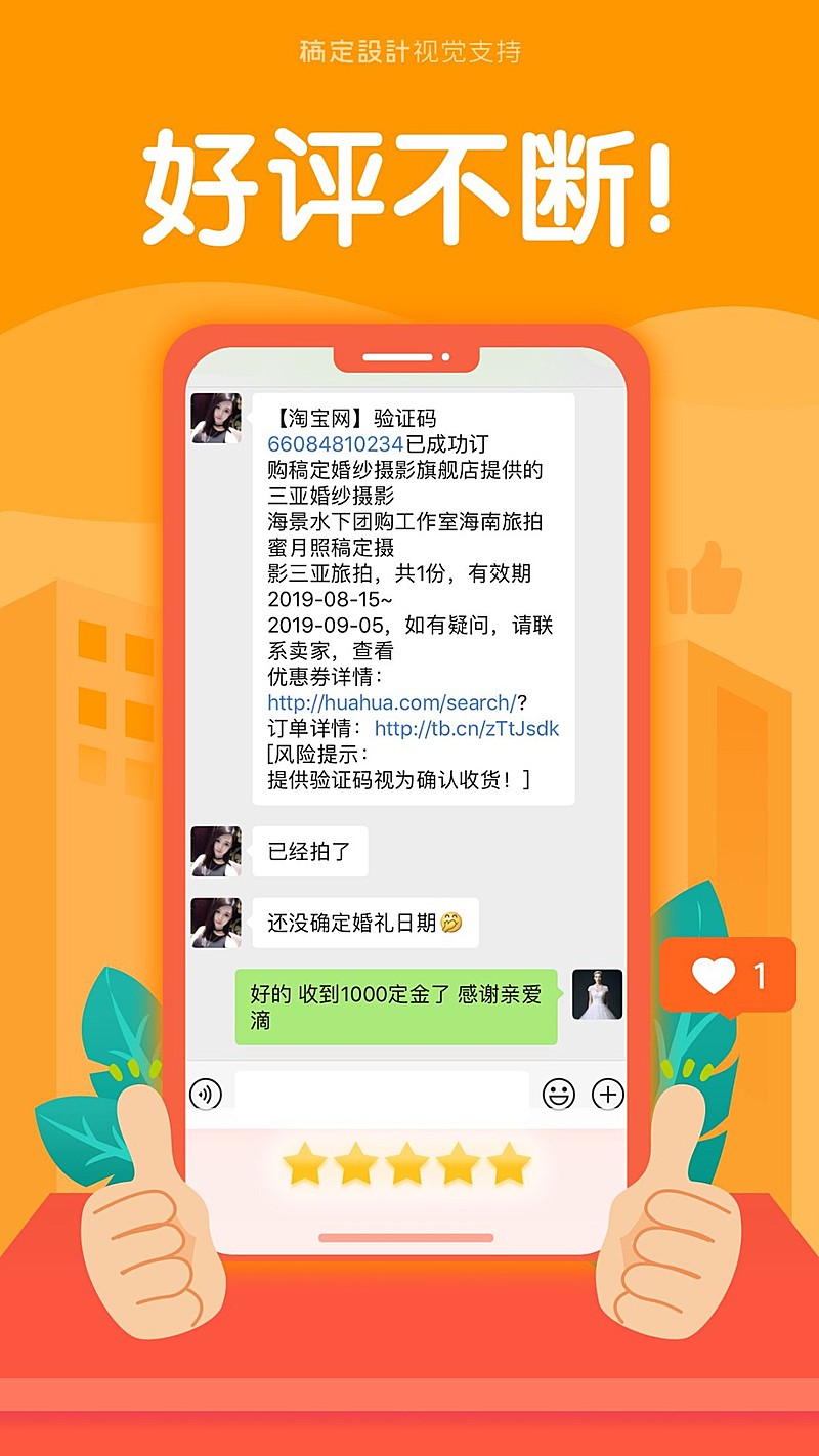 旅拍摄影好评晒图发圈海报