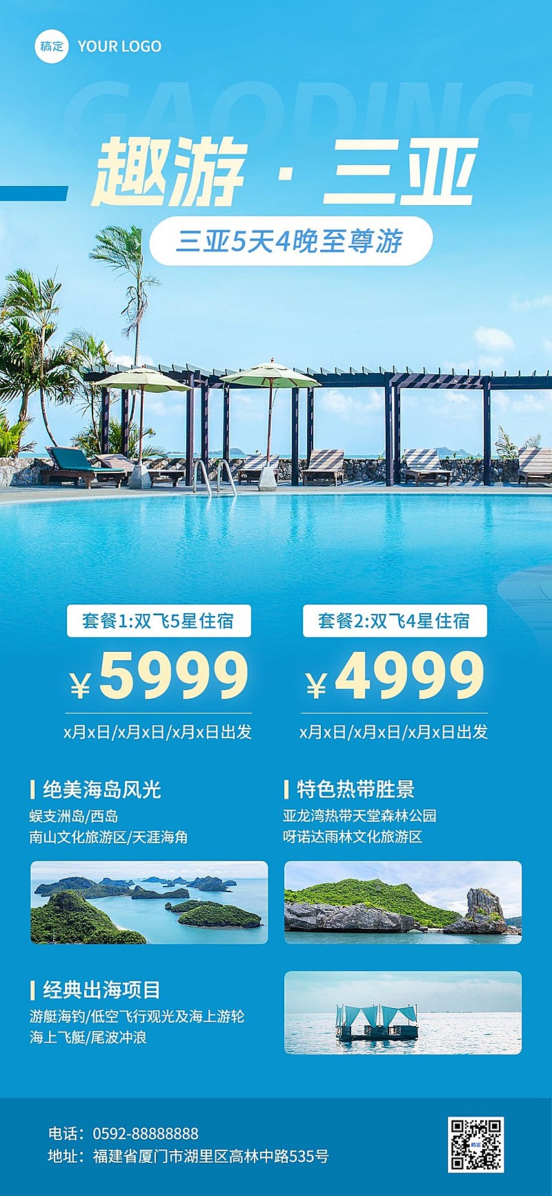 三亚旅游出行线路营销全屏竖版海报