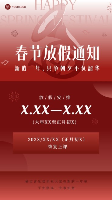 学校/教育机构春节放假通知卡通插画手机海报预览效果