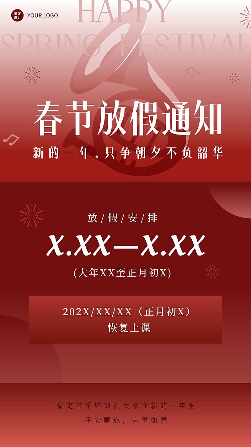 学校/教育机构春节放假通知卡通插画手机海报