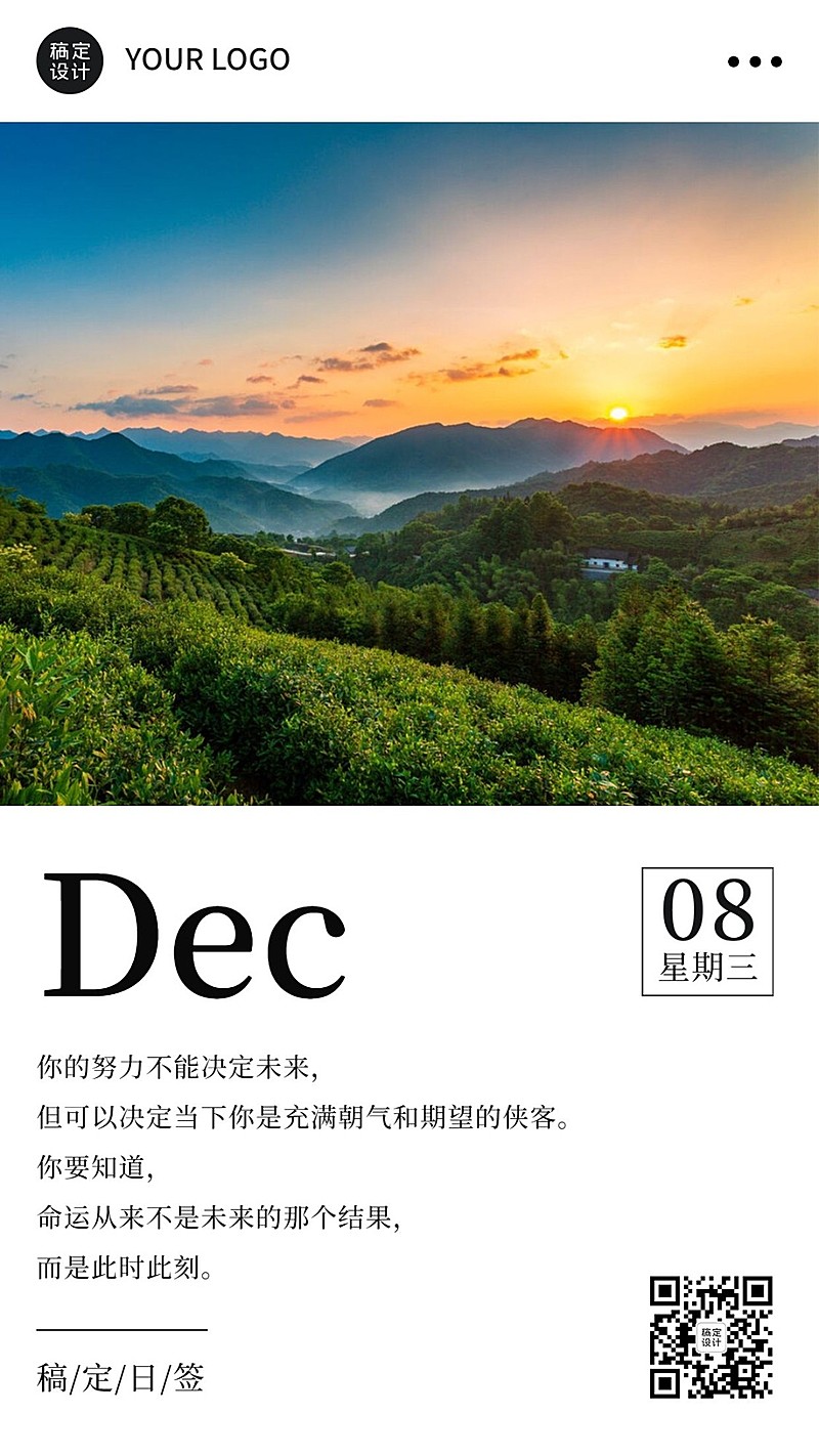 日签名人语录早安问候励志竖版海报