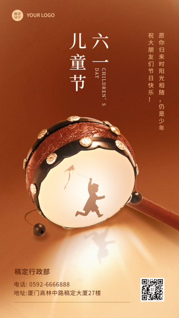 企业儿童节节日祝福剪影风手机海报预览效果