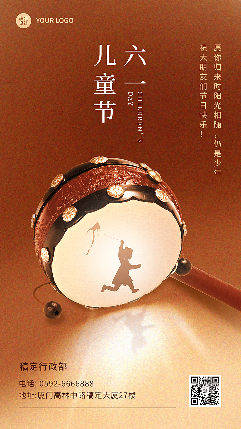 企业儿童节节日祝福剪影风手机海报