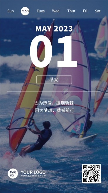 企业员工每日问候正能量日签海报预览效果