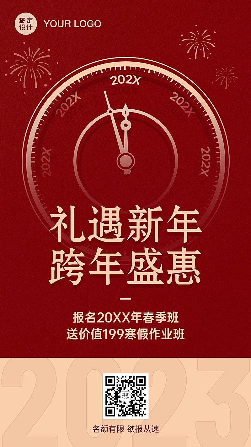 元旦跨年新年促销简约海报