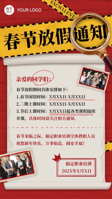 职业培训春节放假通知手机海报预览效果