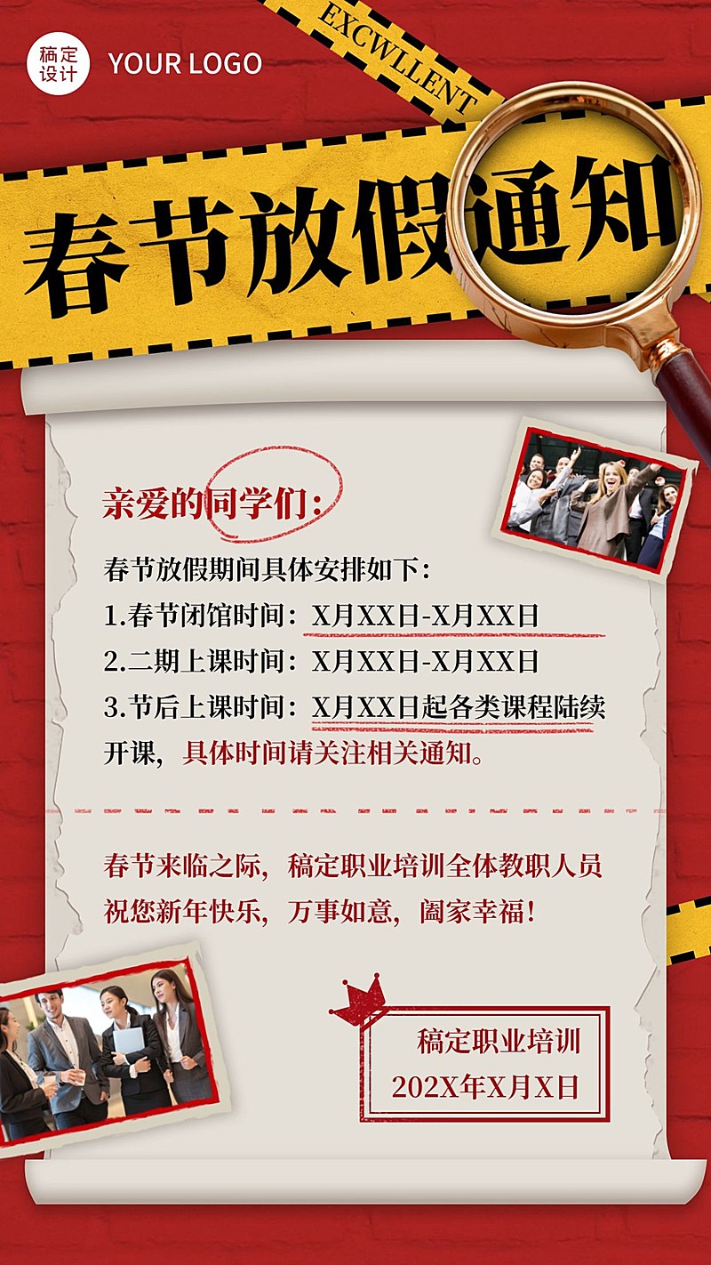 职业培训春节放假通知手机海报