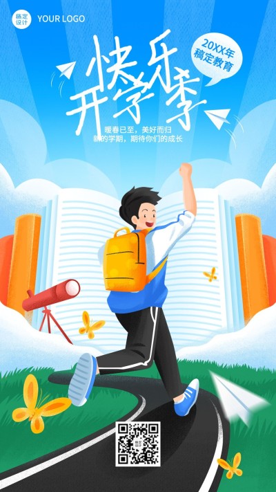 教育行业春季开学季祝福手机海报